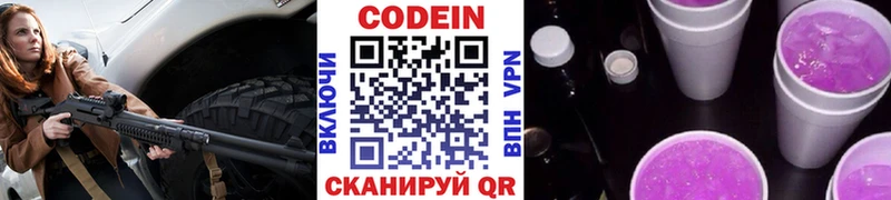 купить Ковдор Codein Purple Drank